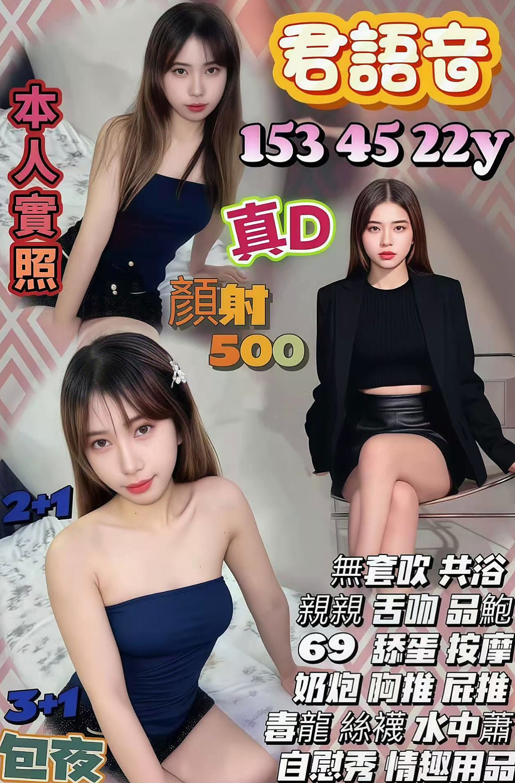 永安 外出 曉婷 爆乳護士 身高165cm 體重43kg 胸圍E罩杯 年齡23歲 可以發展男女朋友關係全程可無套吹 無套做